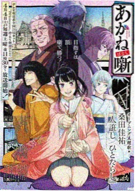 高清动漫夜市剑客海报